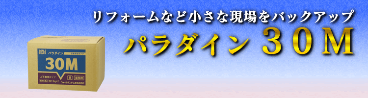 30M製品詳細イメージ画像
