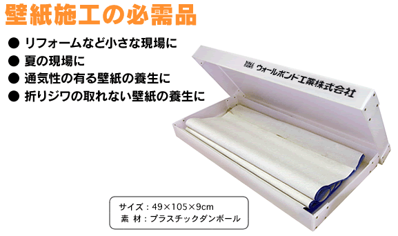 クロスボックス 製品詳細 製品 壁紙接着剤のパイオニア ウォールボンド工業株式会社