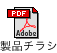 リフォームならウォールボンド100チラシPDFダウンロードボタン