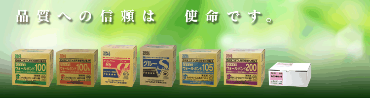 でん粉系接着剤イメージ画像