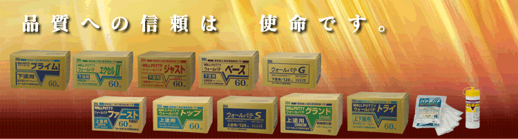 粉末パテイメージ画像