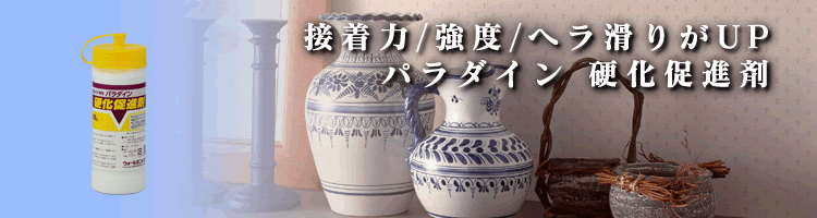 硬化促進剤イメージ画像