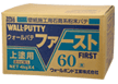 ファースト製品画像