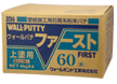 ファースト製品画像