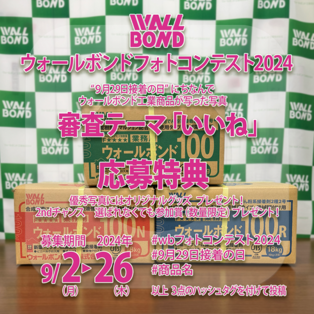 かず様 ウォールボンドなど 【公式通販】