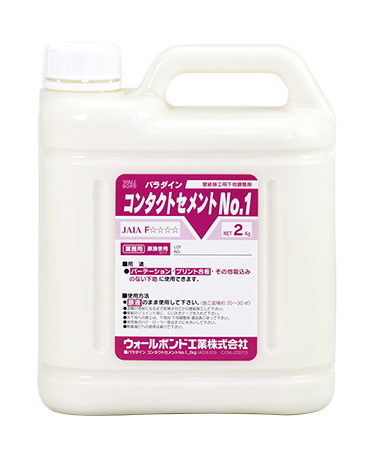 パラダイン コンタクトセメントNo,1