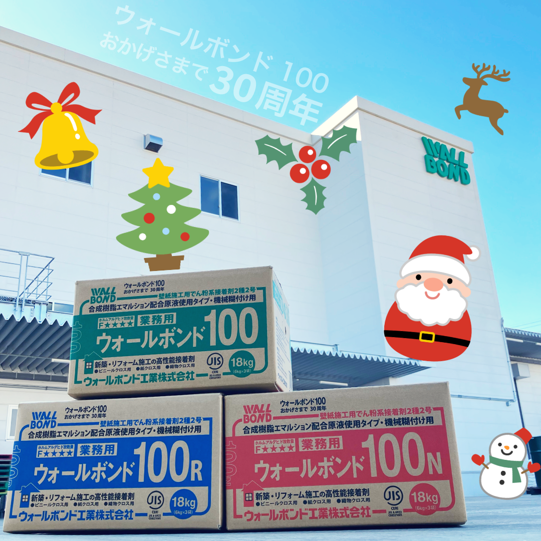 年末年始のお知らせ-2025-26