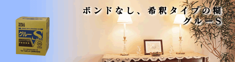 グルーSイメージ画像